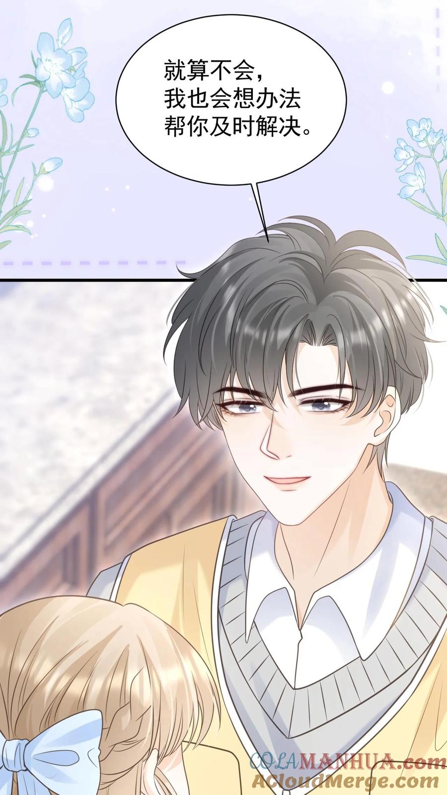 炙热沦陷！ - 第78话 帮忙给个好评 - 第27张图