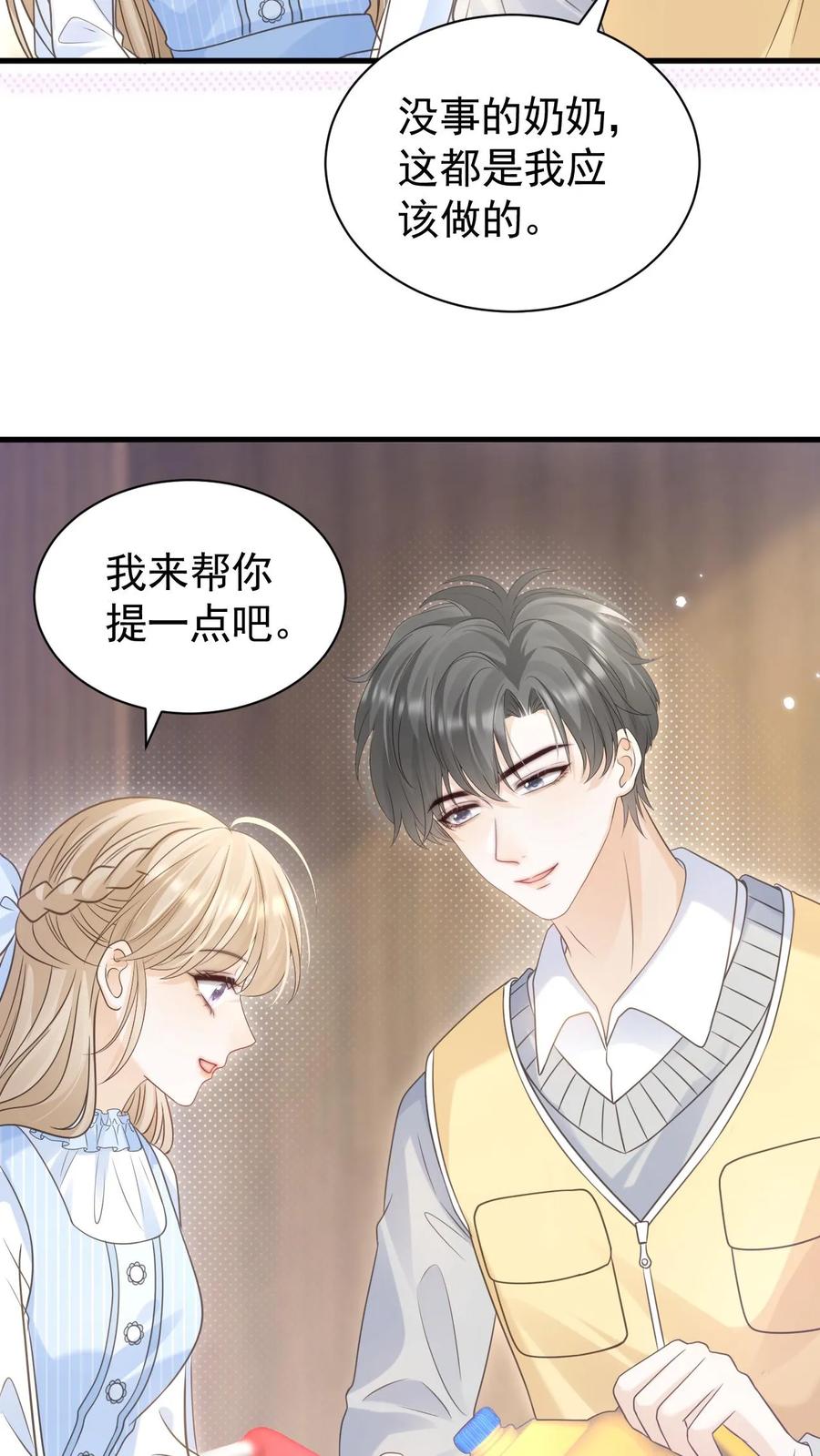 炙热沦陷！ - 第78话 帮忙给个好评 - 第14张图