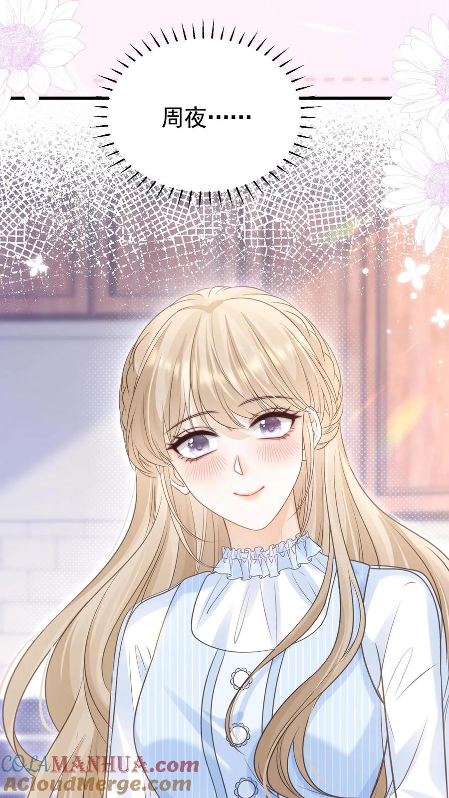 炙热沦陷！ - 第78话 帮忙给个好评 - 第29张图