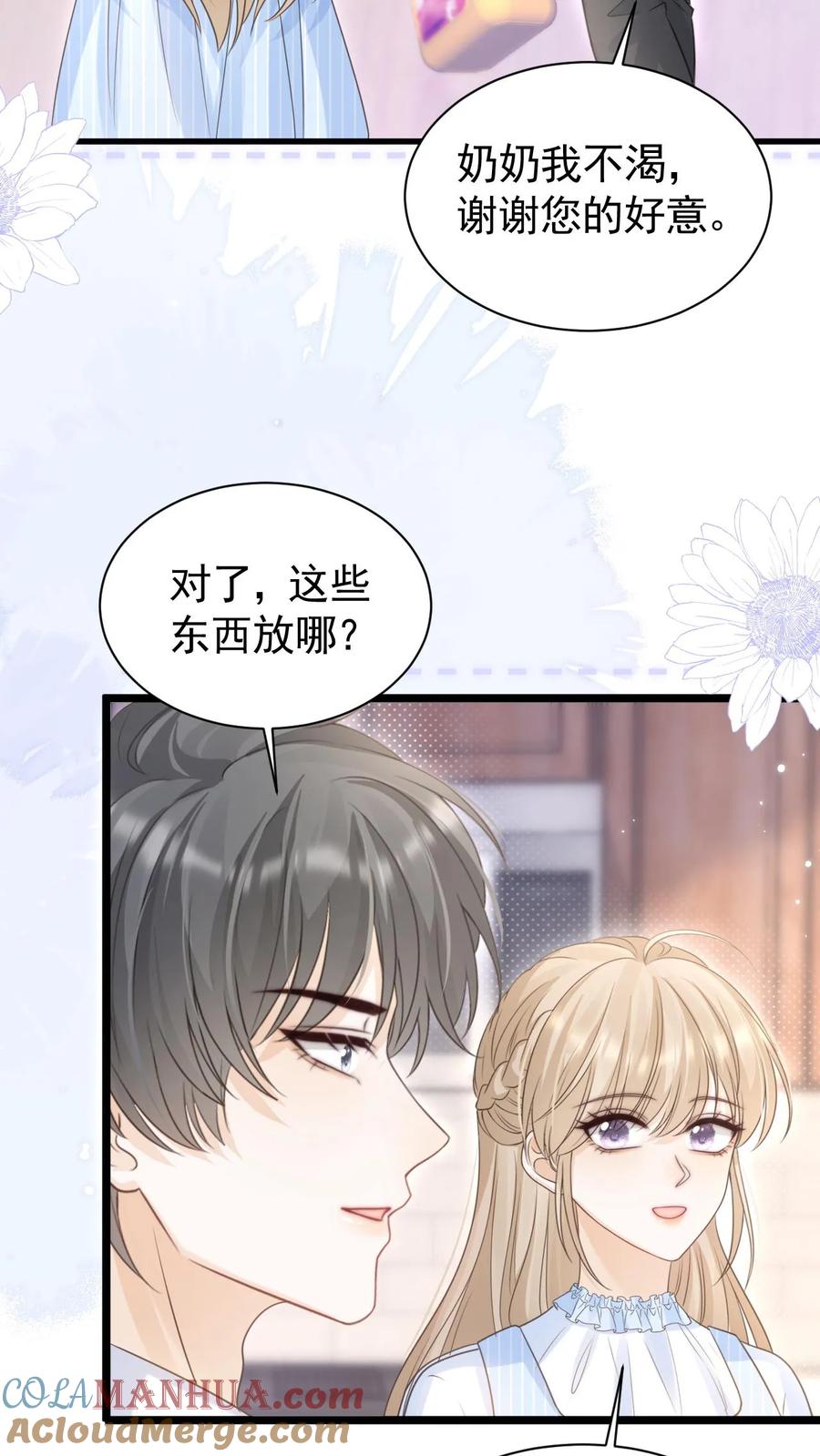 炙热沦陷！ - 第78话 帮忙给个好评 - 第21张图