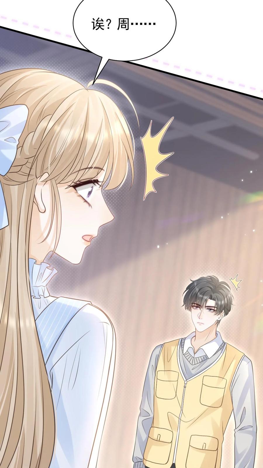 炙热沦陷！ - 第78话 帮忙给个好评 - 第4张图