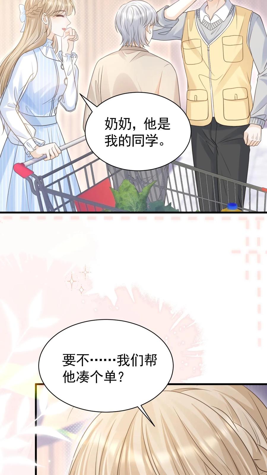 炙热沦陷！ - 第78话 帮忙给个好评 - 第8张图