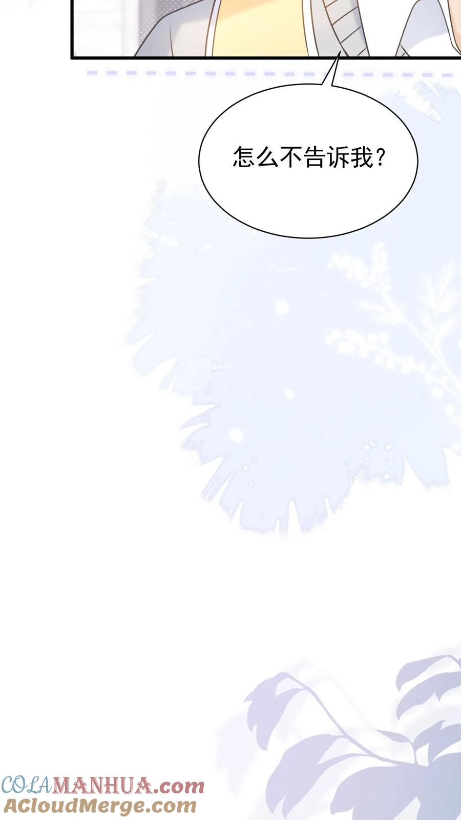 炙热沦陷！ - 第78话 帮忙给个好评 - 第25张图