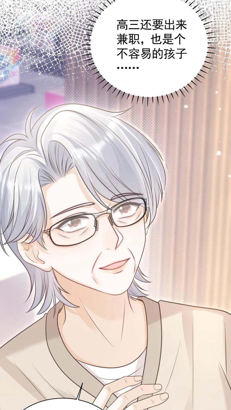 炙热沦陷！ - 第78话 帮忙给个好评 - 第10张图