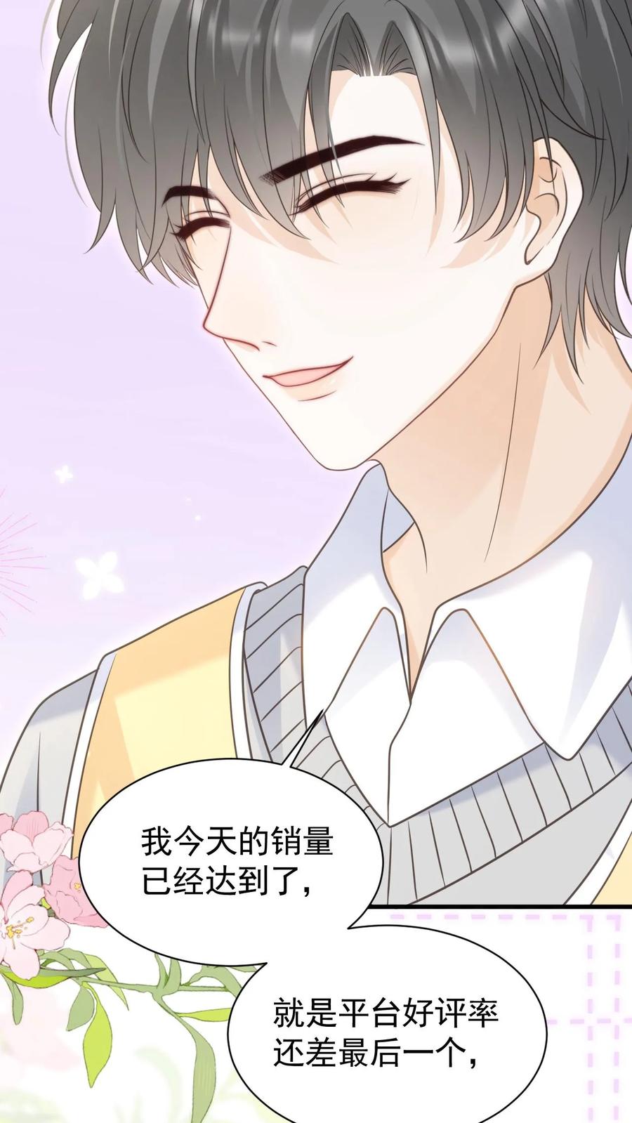 炙热沦陷！ - 第78话 帮忙给个好评 - 第12张图