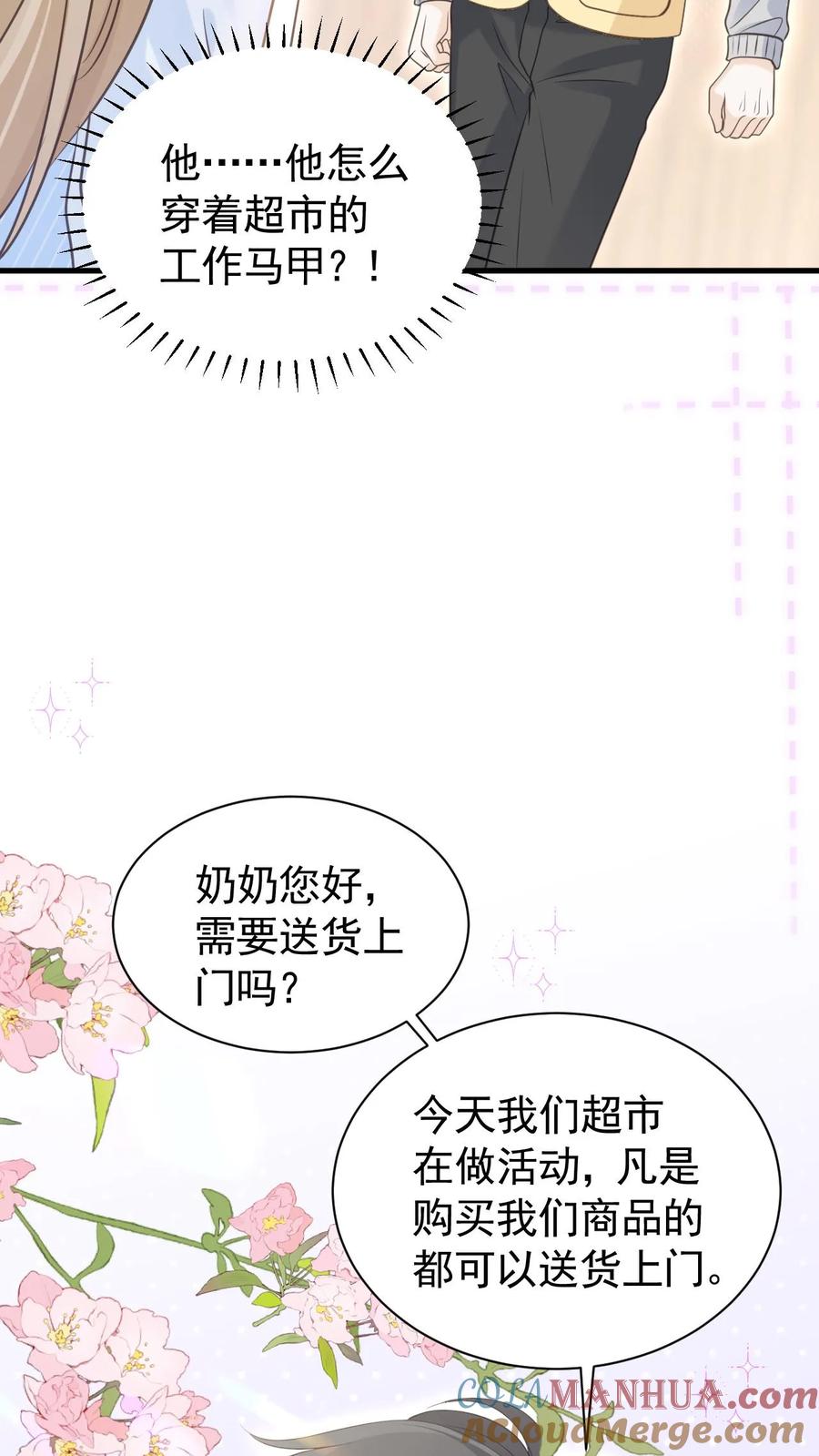 炙热沦陷！ - 第78话 帮忙给个好评 - 第5张图