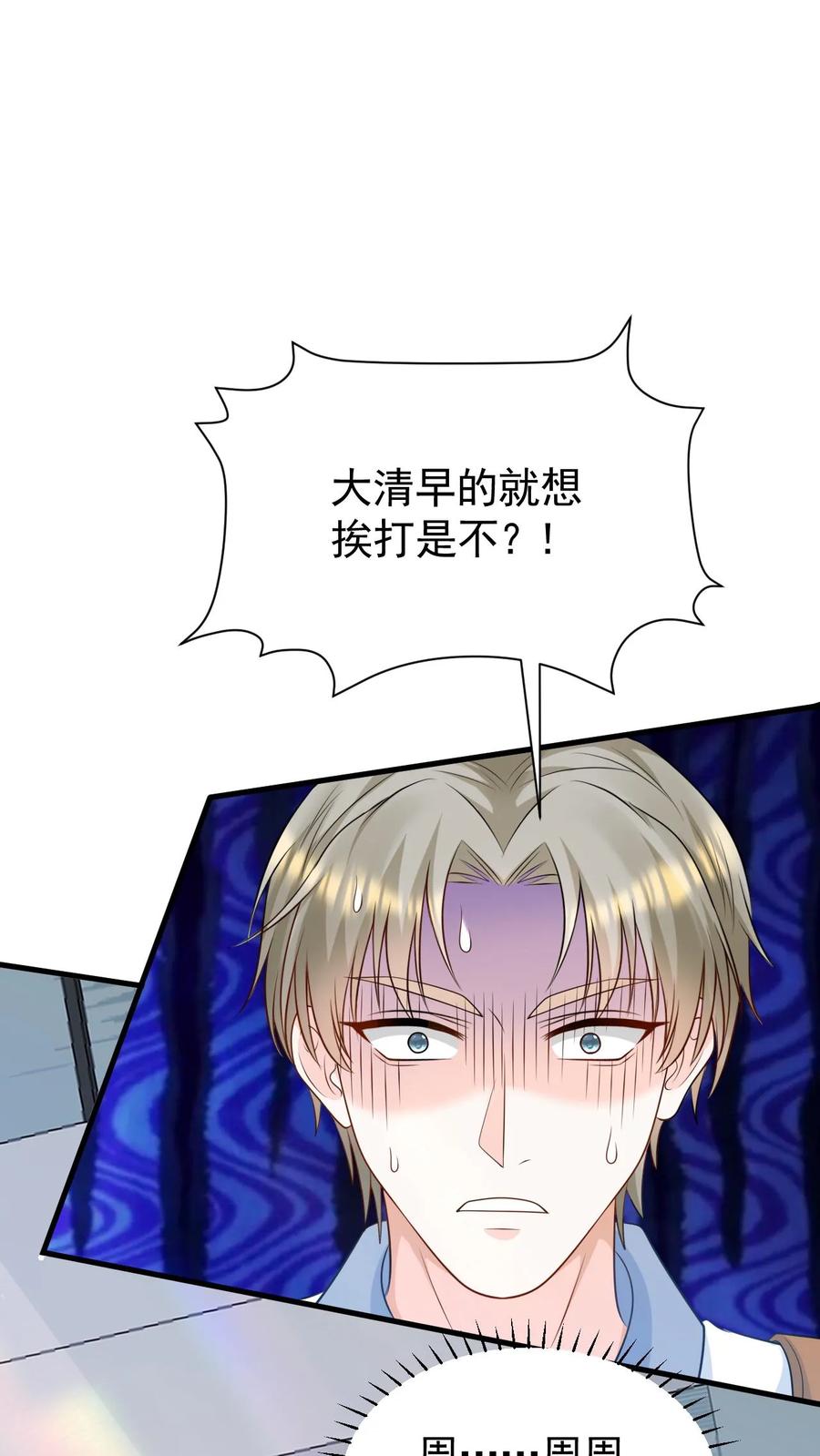 炙热沦陷！ - 第7话 别招惹笙歌 - 第18张图