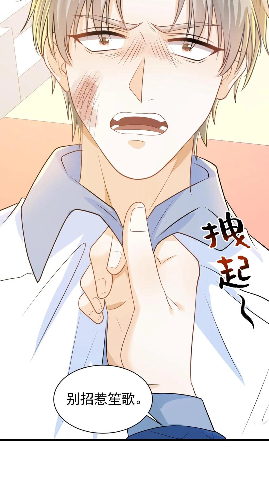 炙热沦陷！ - 第7话 别招惹笙歌 - 第36张图