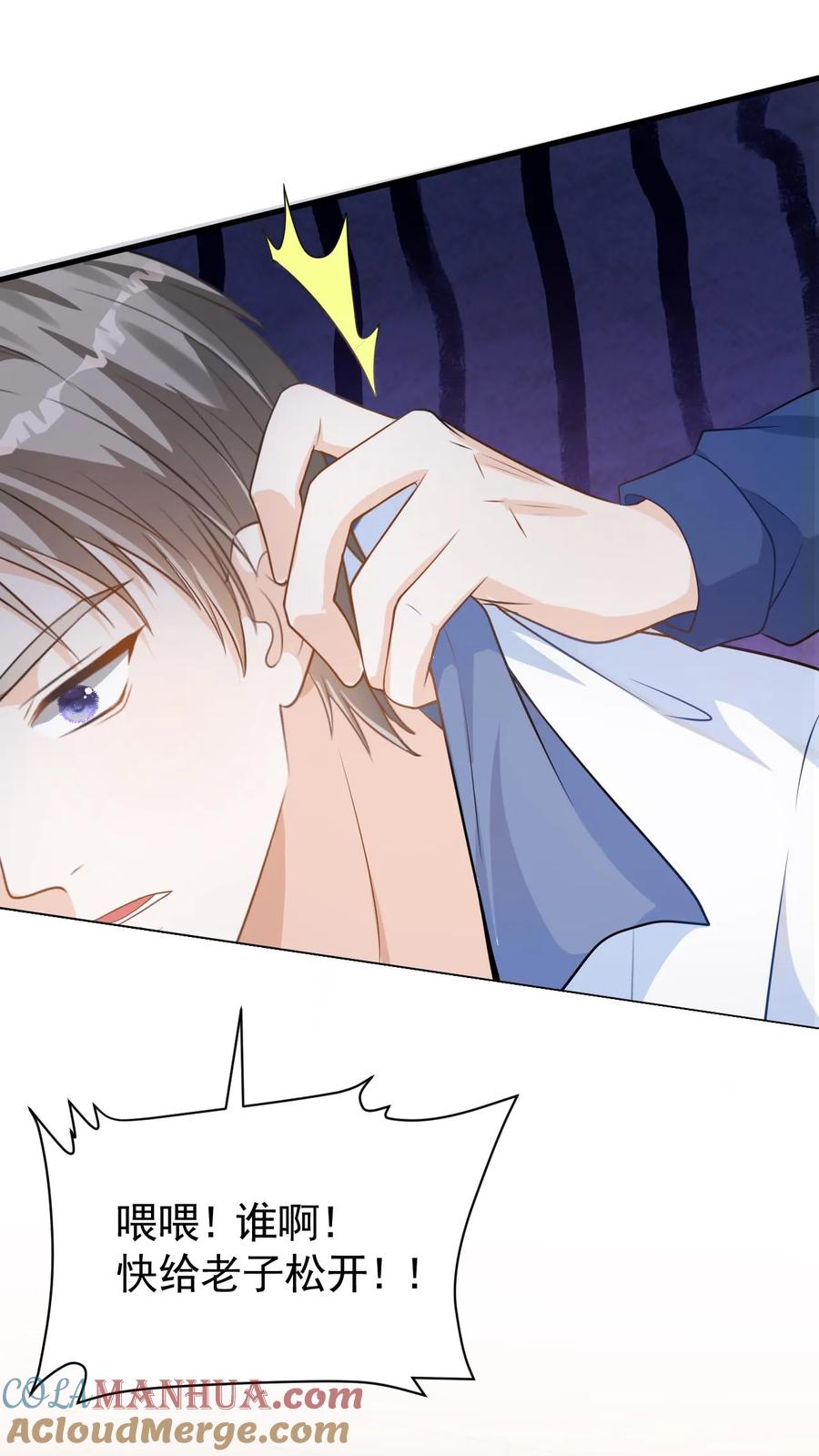 炙热沦陷！ - 第7话 别招惹笙歌 - 第15张图