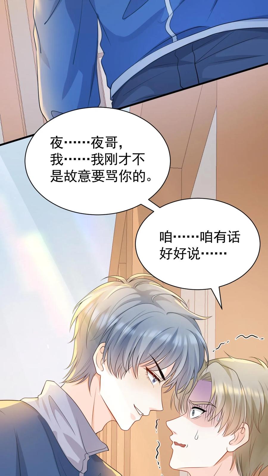 炙热沦陷！ - 第7话 别招惹笙歌 - 第20张图