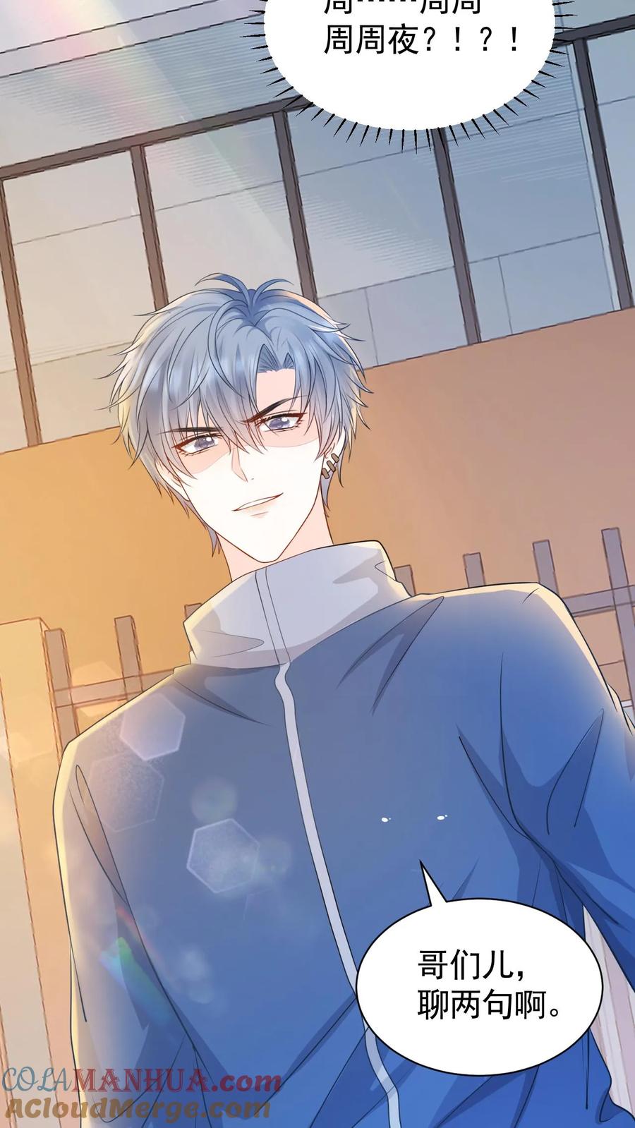 炙热沦陷！ - 第7话 别招惹笙歌 - 第19张图