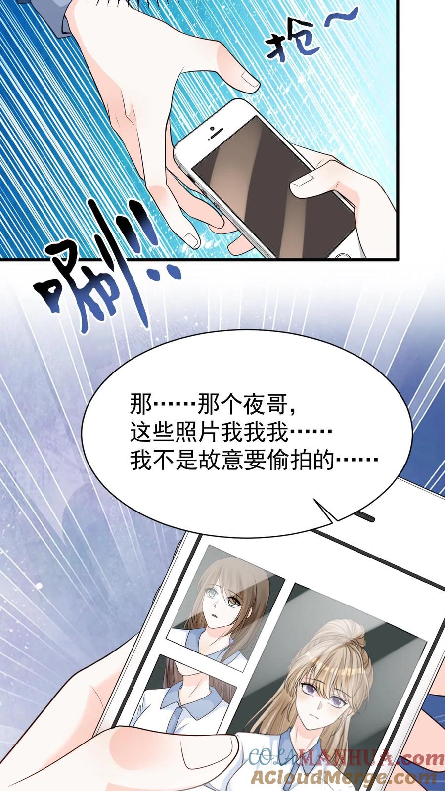 炙热沦陷！ - 第7话 别招惹笙歌 - 第23张图