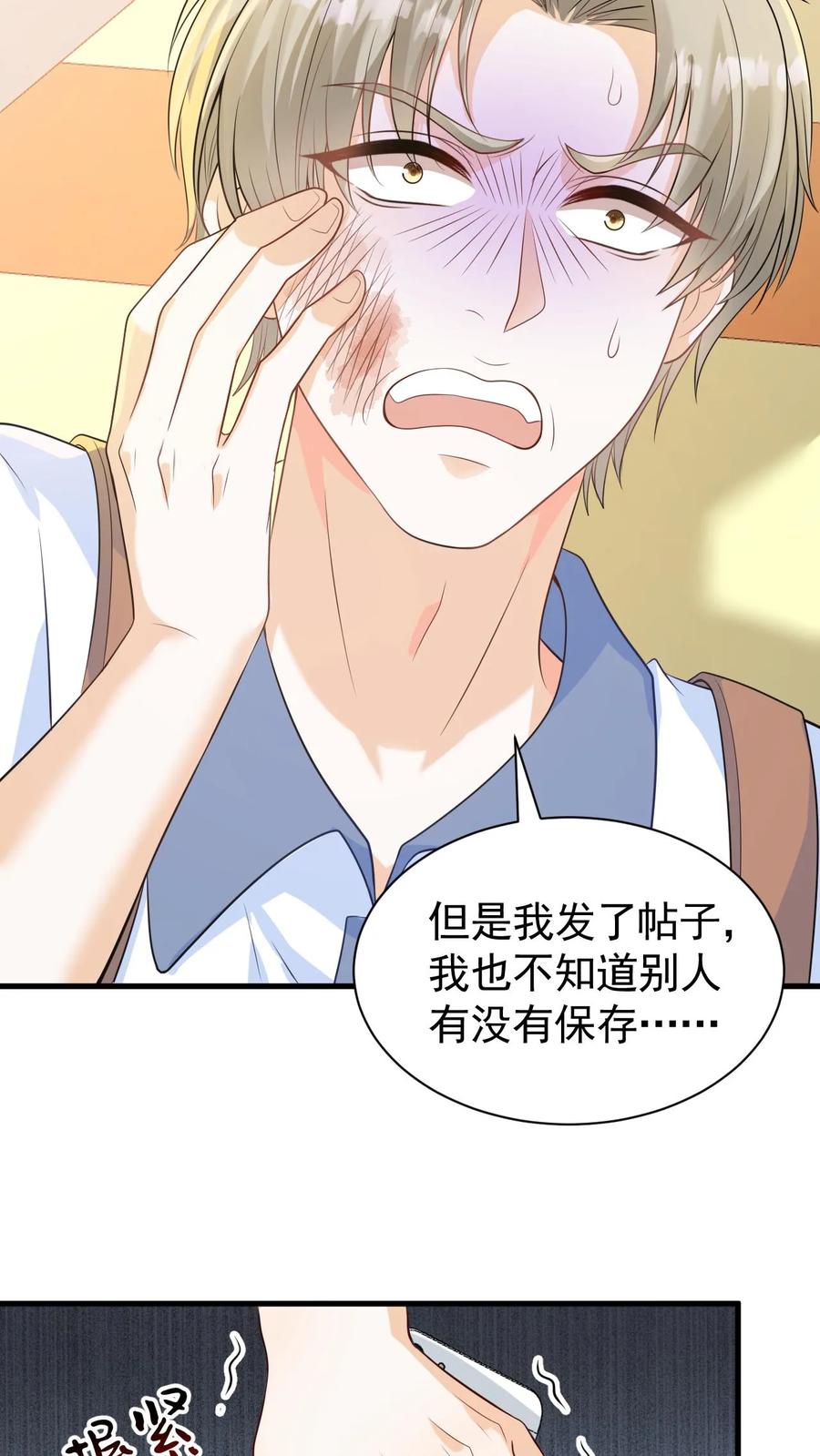 炙热沦陷！ - 第7话 别招惹笙歌 - 第30张图