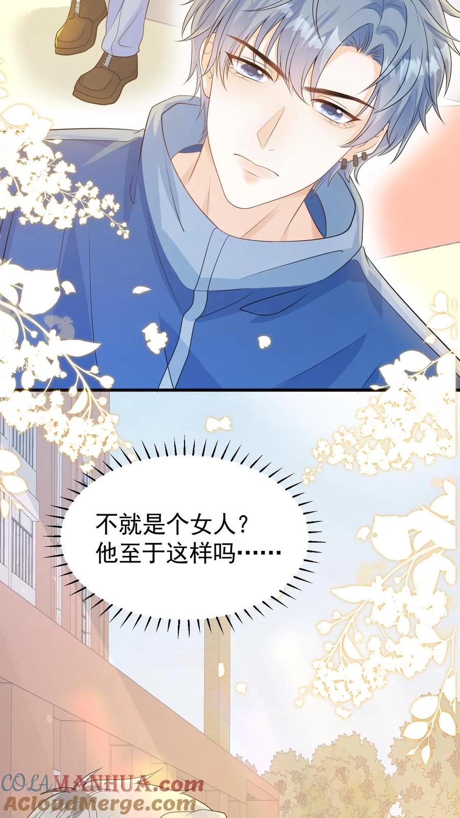 炙热沦陷！ - 第7话 别招惹笙歌 - 第39张图