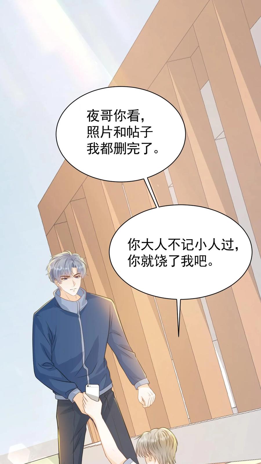 炙热沦陷！ - 第7话 别招惹笙歌 - 第34张图