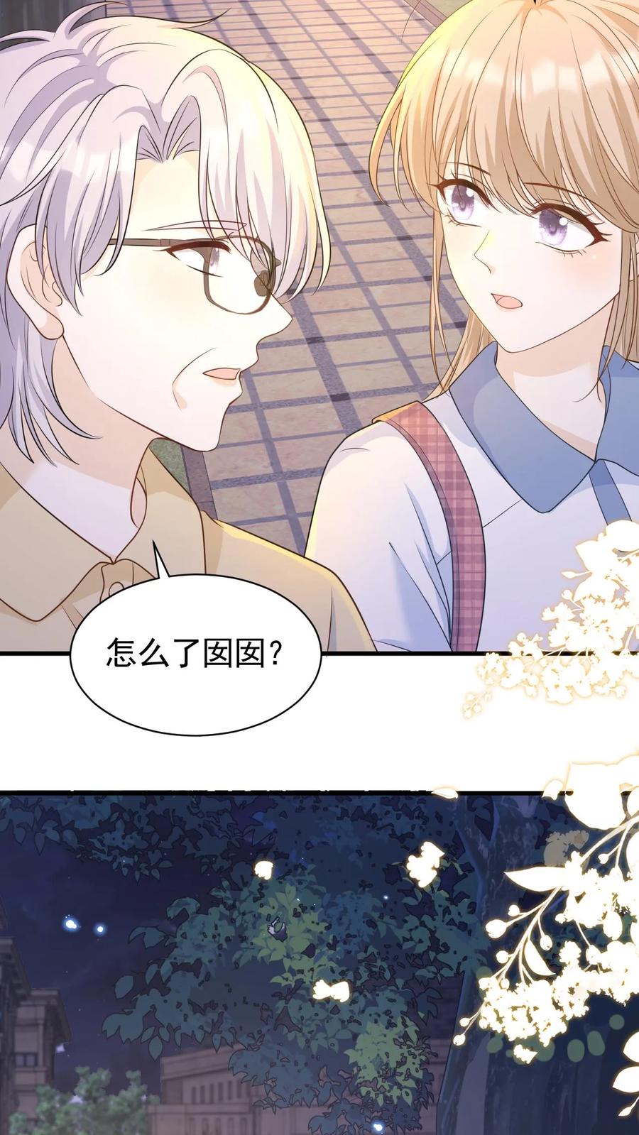 炙热沦陷！ - 第7话 别招惹笙歌 - 第8张图