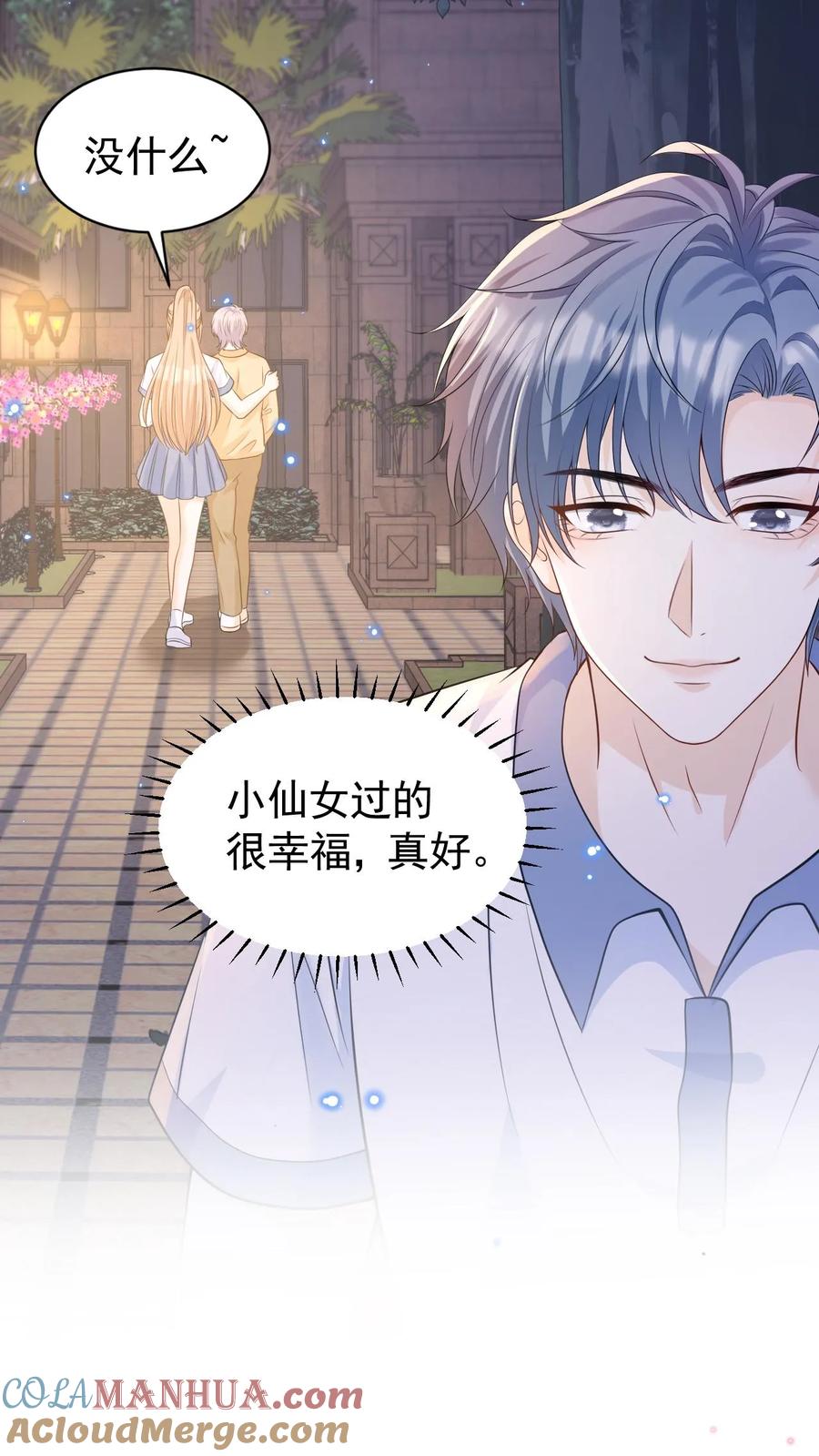 炙热沦陷！ - 第7话 别招惹笙歌 - 第9张图