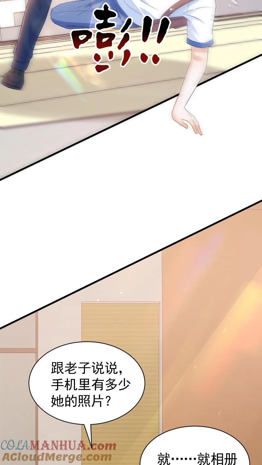 炙热沦陷！ - 第7话 别招惹笙歌 - 第27张图