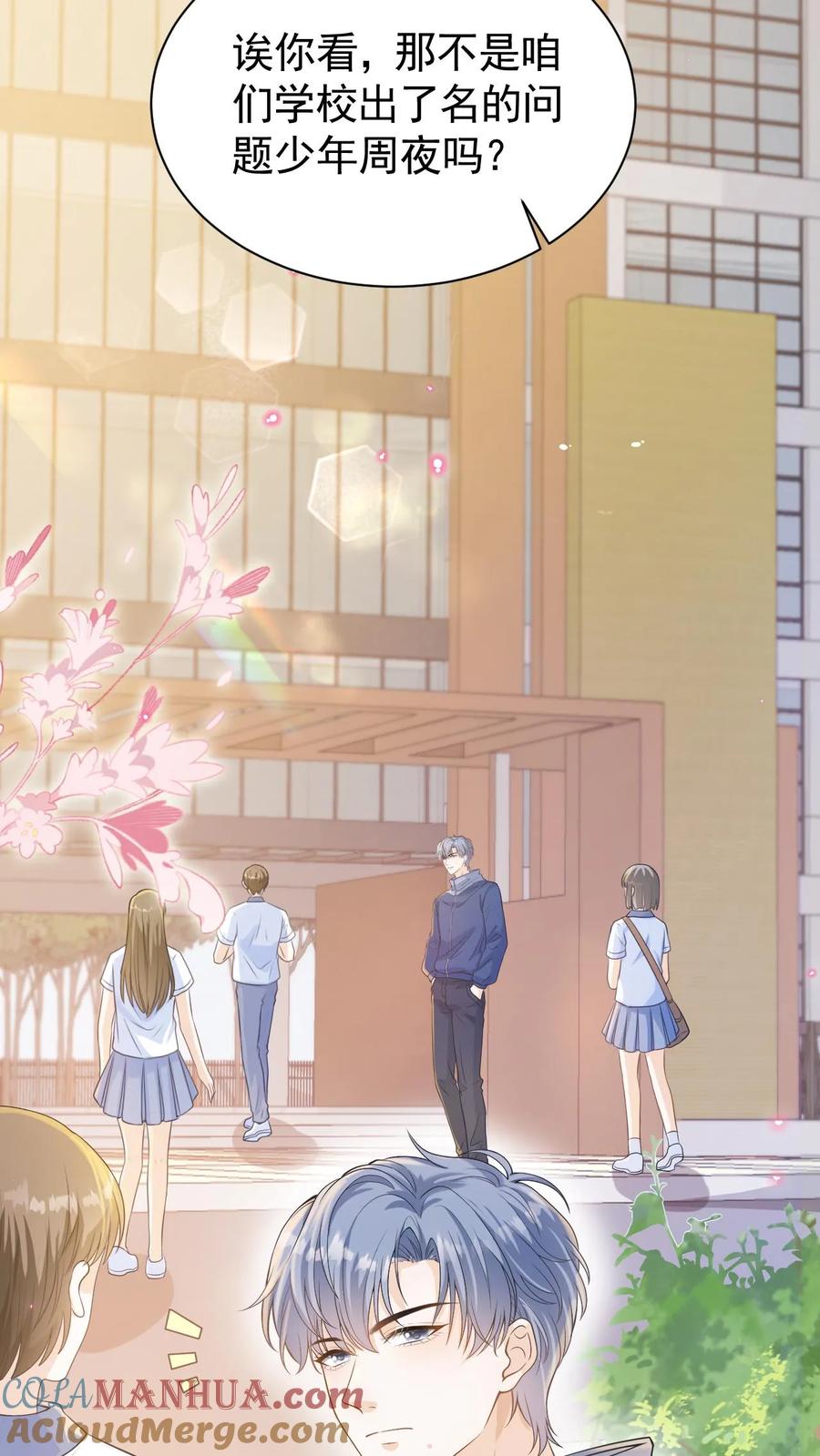 炙热沦陷！ - 第7话 别招惹笙歌 - 第11张图