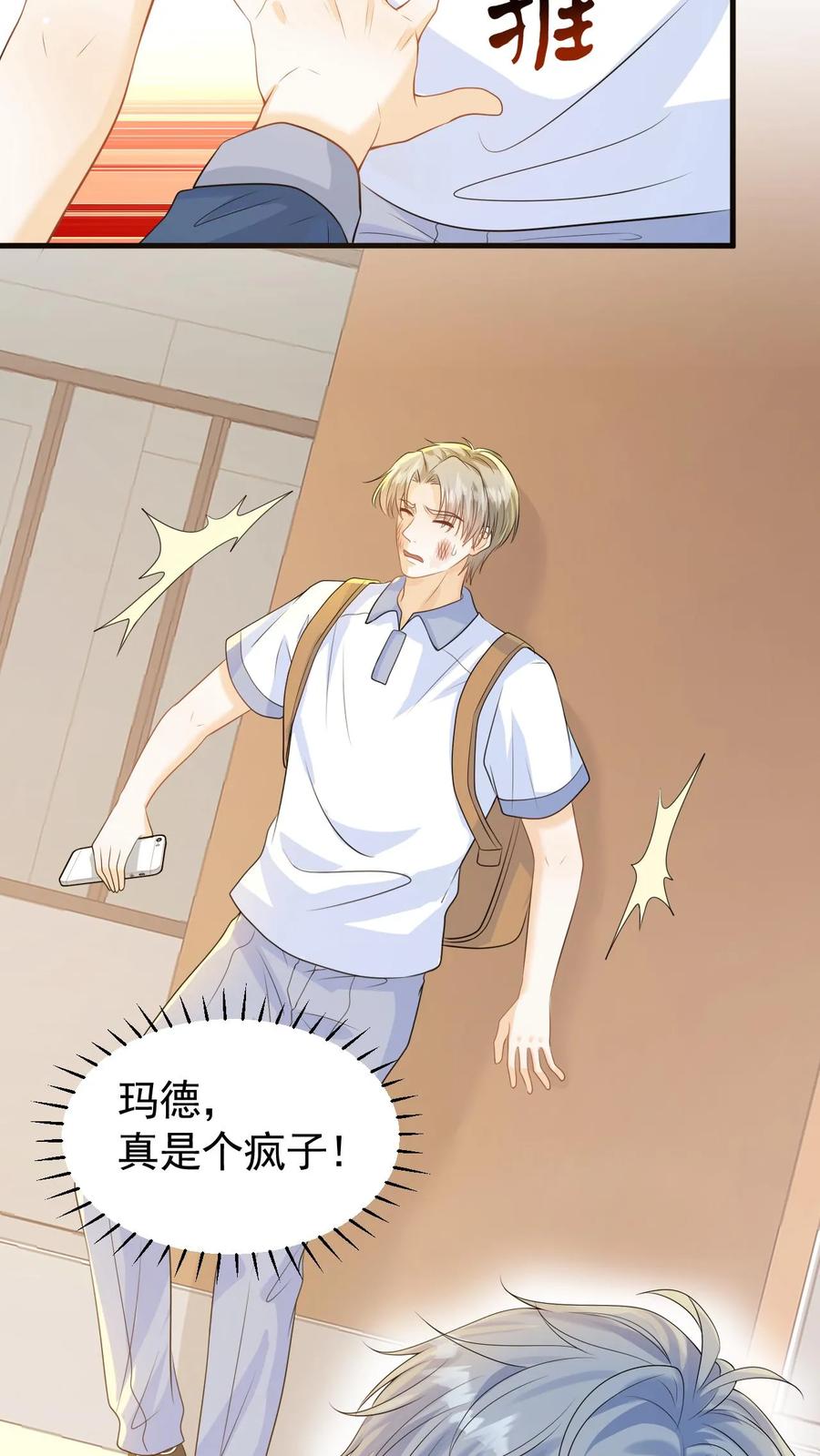 炙热沦陷！ - 第7话 别招惹笙歌 - 第38张图