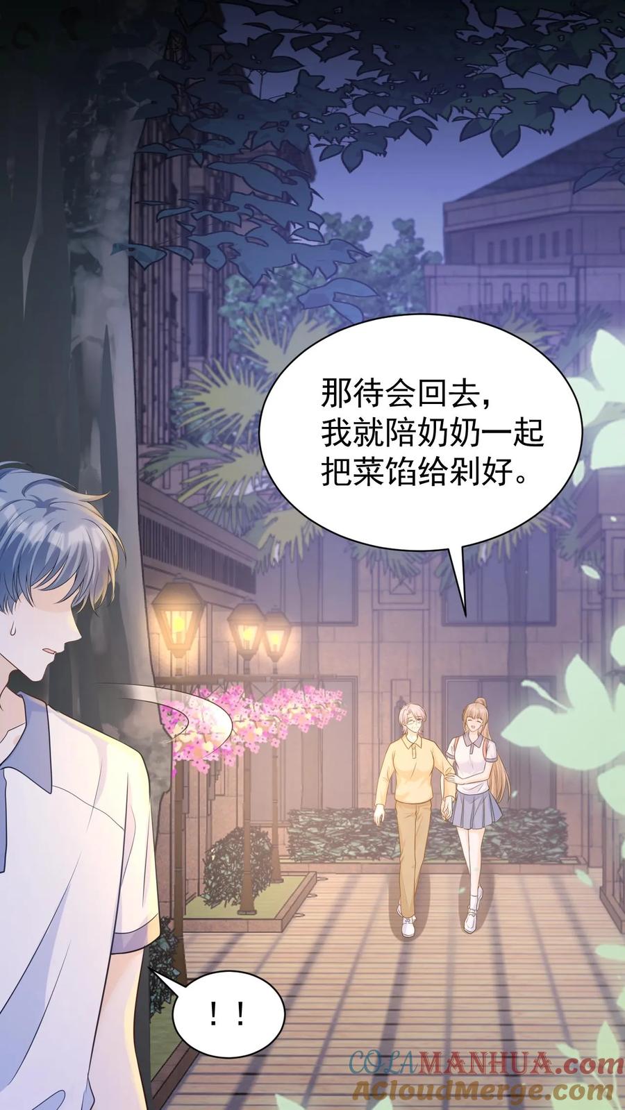 炙热沦陷！ - 第7话 别招惹笙歌 - 第5张图