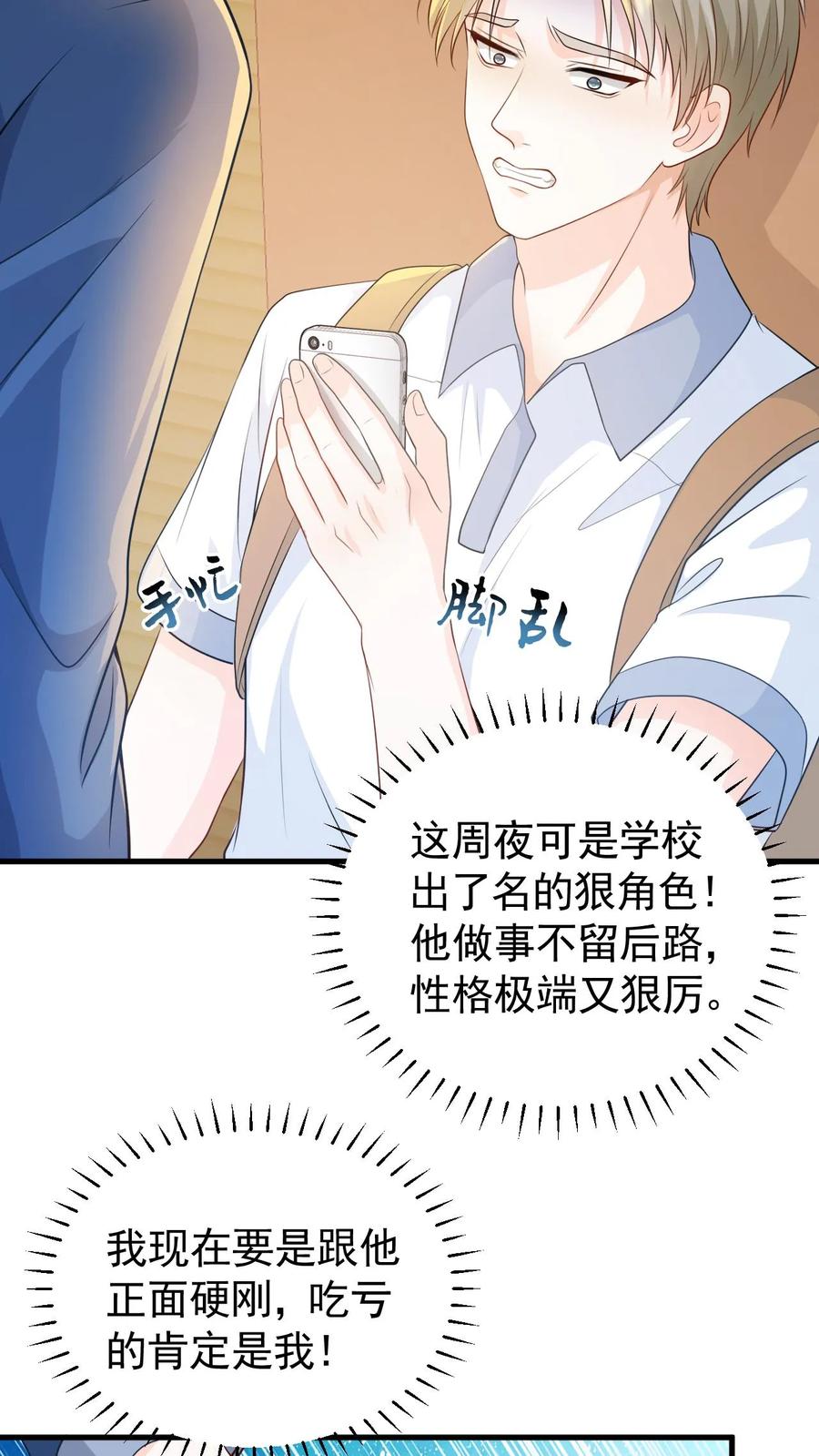 炙热沦陷！ - 第7话 别招惹笙歌 - 第22张图