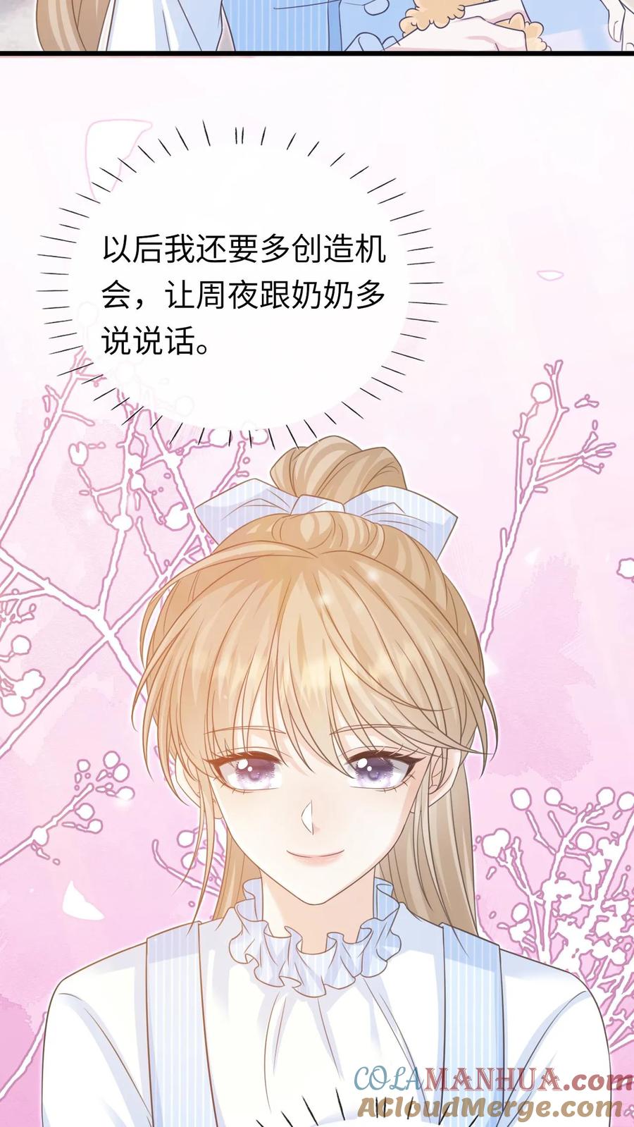 炙热沦陷！ - 第79话 真是个不错的孩子 - 第27张图