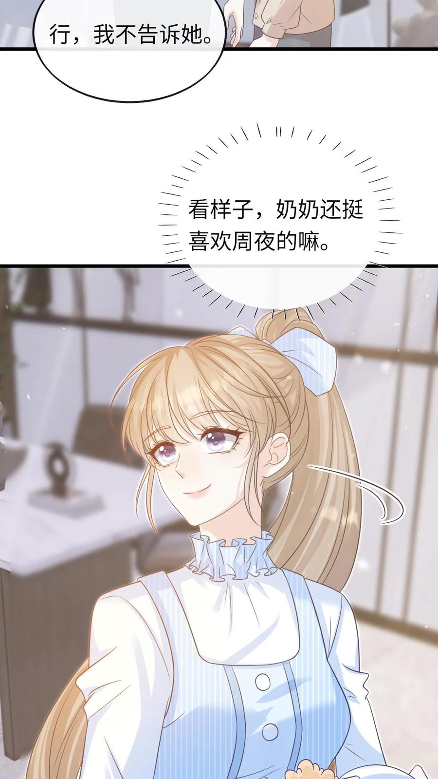 炙热沦陷！ - 第79话 真是个不错的孩子 - 第26张图