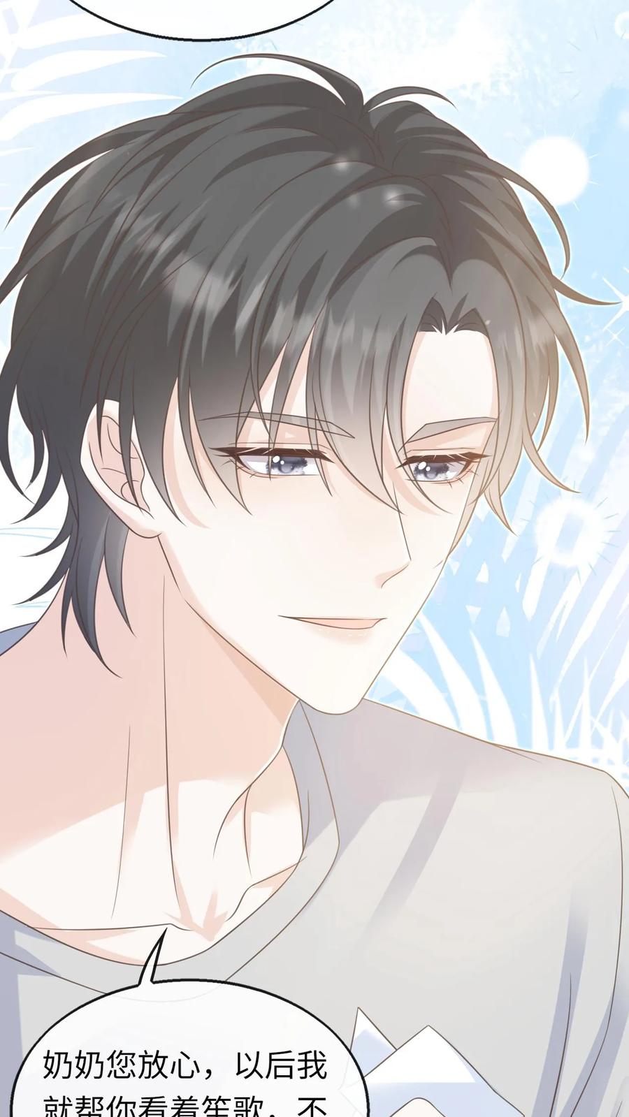 炙热沦陷！ - 第79话 真是个不错的孩子 - 第24张图