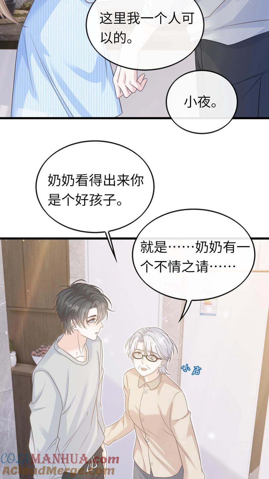 炙热沦陷！ - 第79话 真是个不错的孩子 - 第19张图