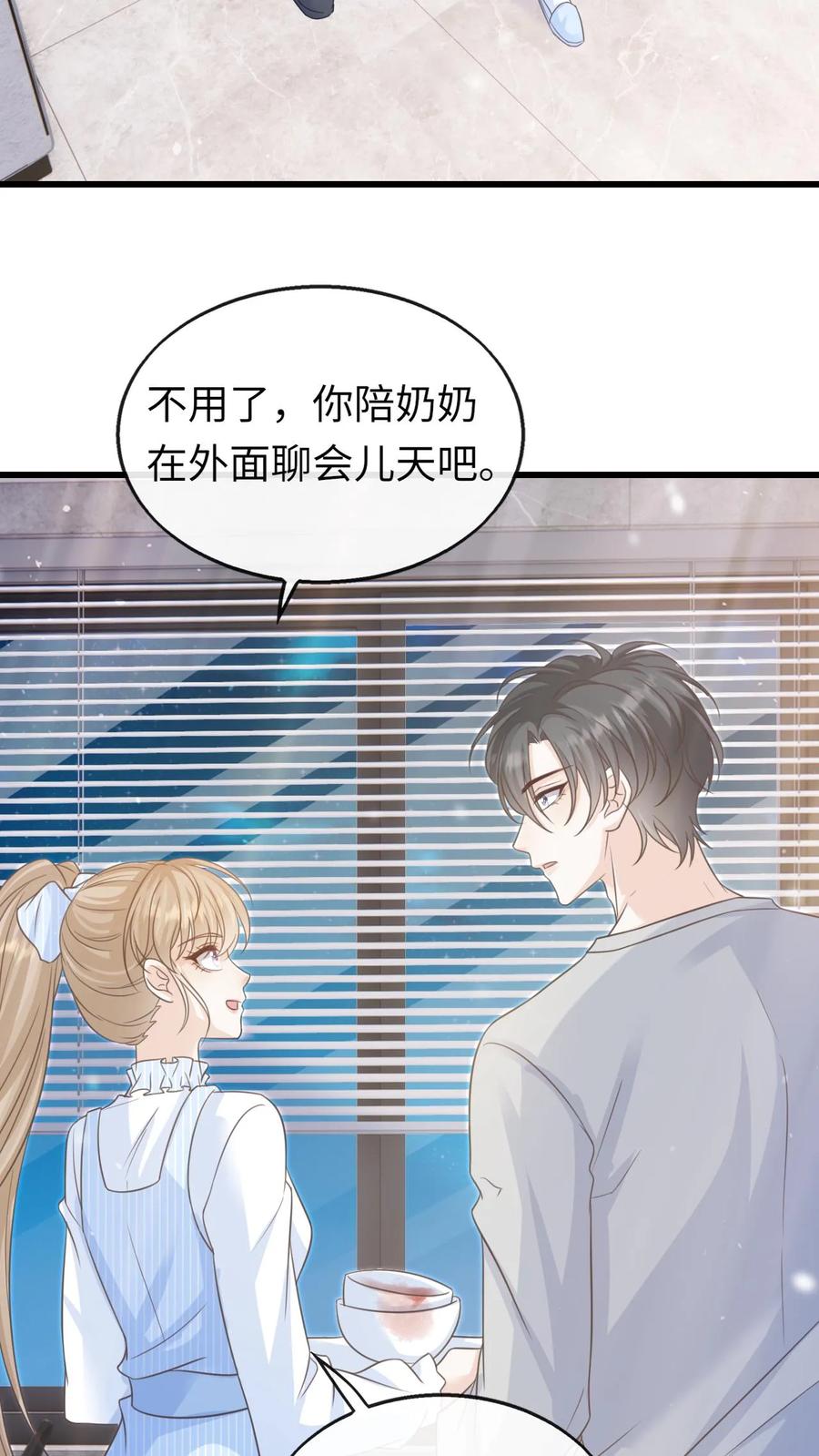 炙热沦陷！ - 第79话 真是个不错的孩子 - 第18张图