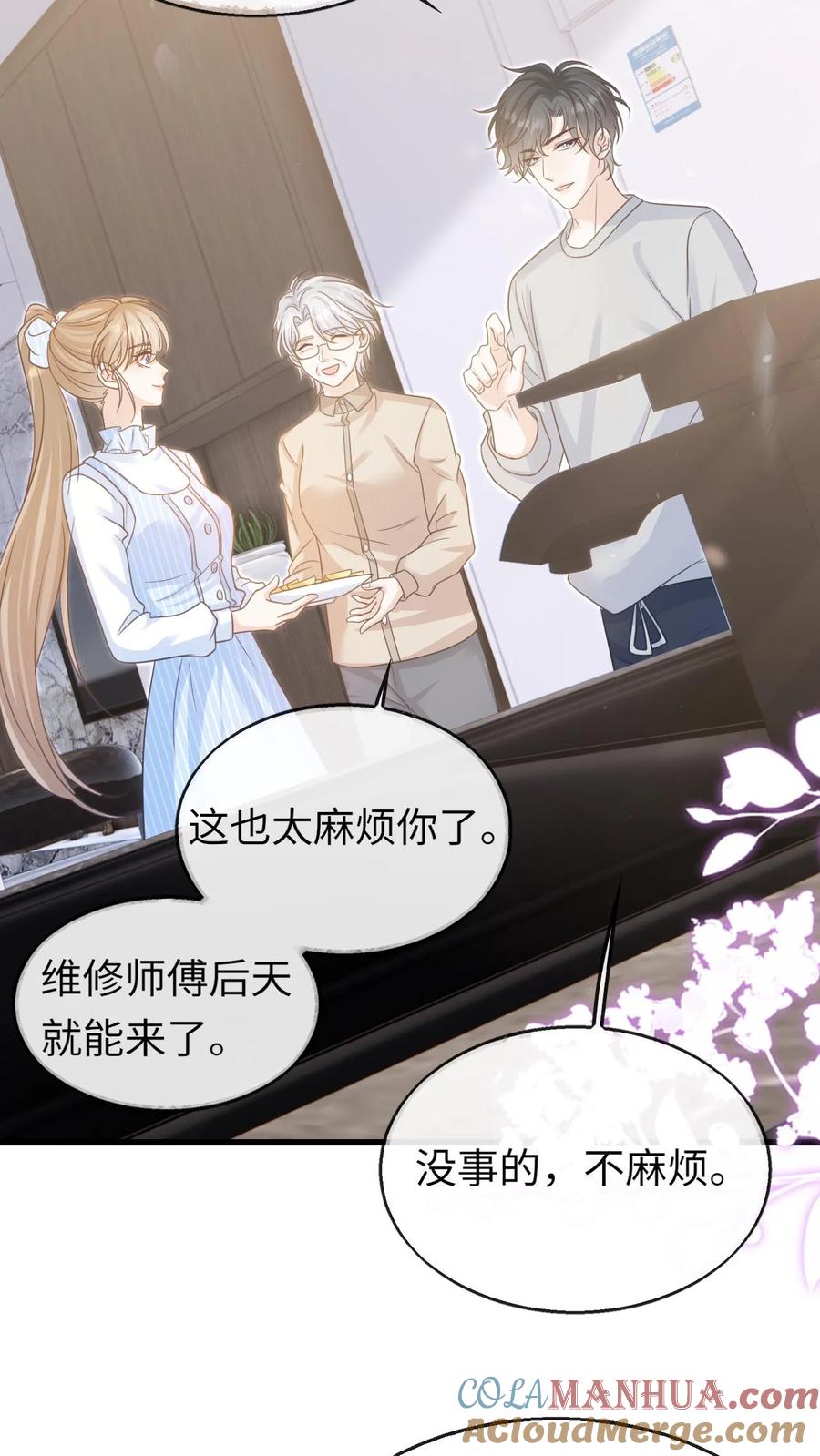 炙热沦陷！ - 第79话 真是个不错的孩子 - 第5张图