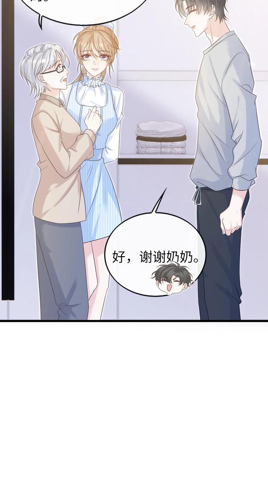 炙热沦陷！ - 第79话 真是个不错的孩子 - 第16张图