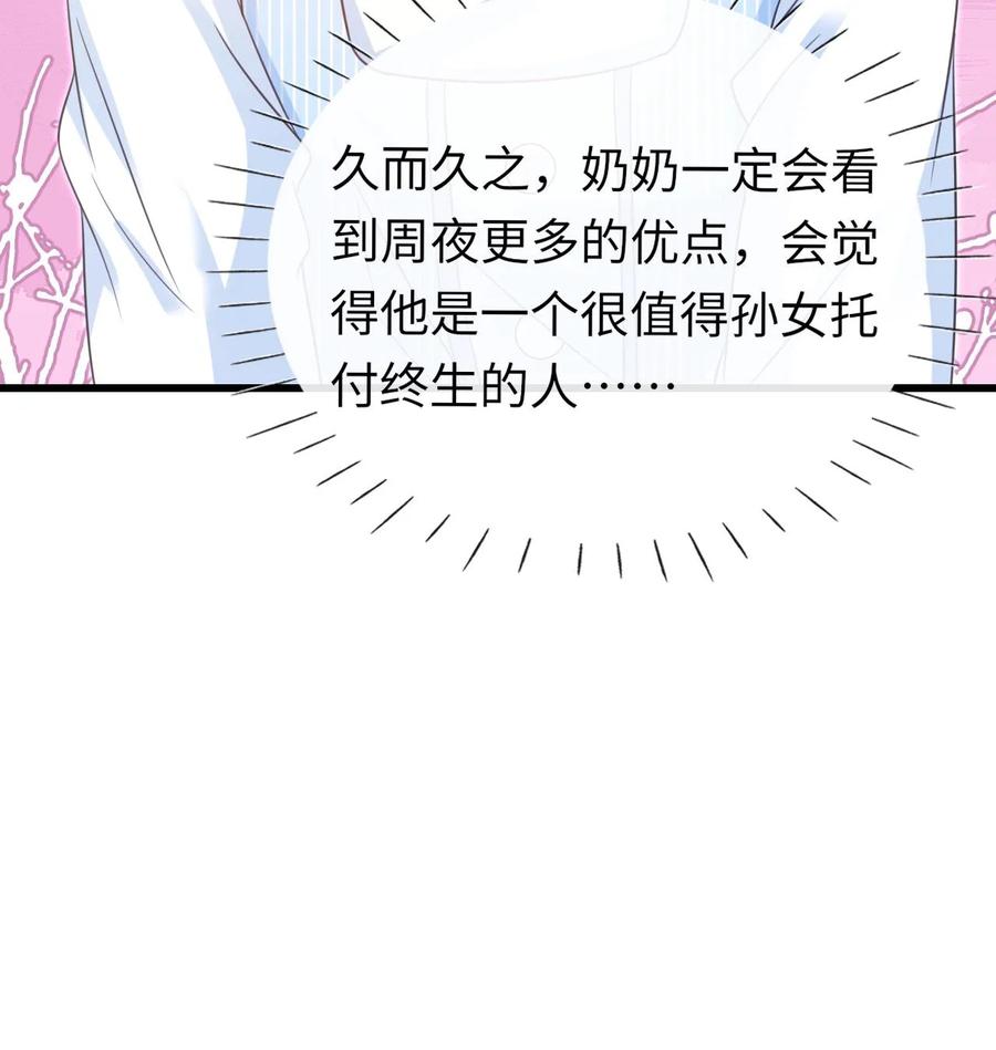 炙热沦陷！ - 第79话 真是个不错的孩子 - 第28张图