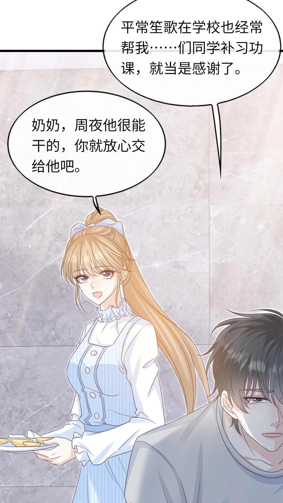 炙热沦陷！ - 第79话 真是个不错的孩子 - 第6张图