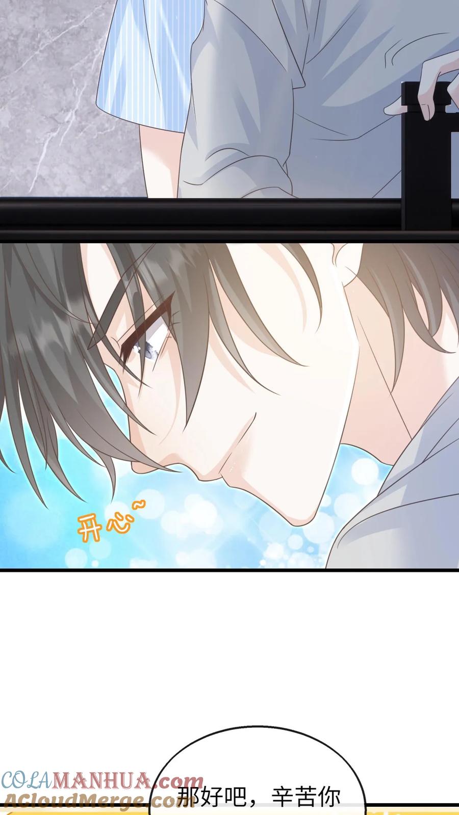 炙热沦陷！ - 第79话 真是个不错的孩子 - 第7张图