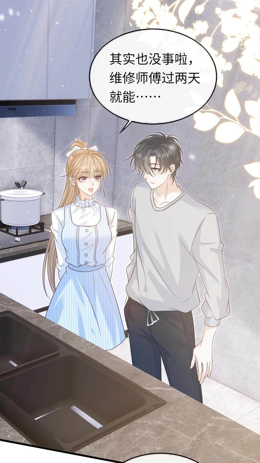 炙热沦陷！ - 第79话 真是个不错的孩子 - 第2张图