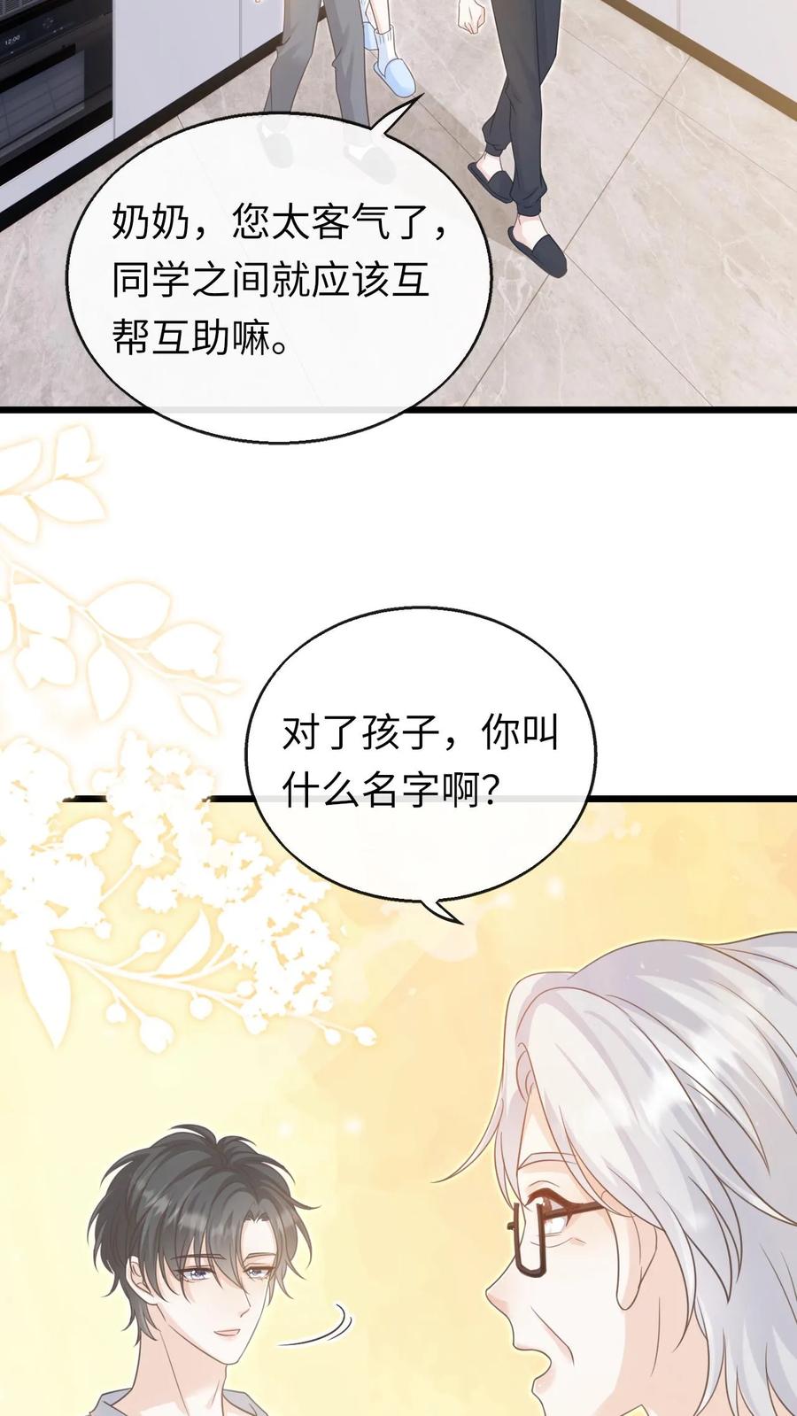 炙热沦陷！ - 第79话 真是个不错的孩子 - 第12张图