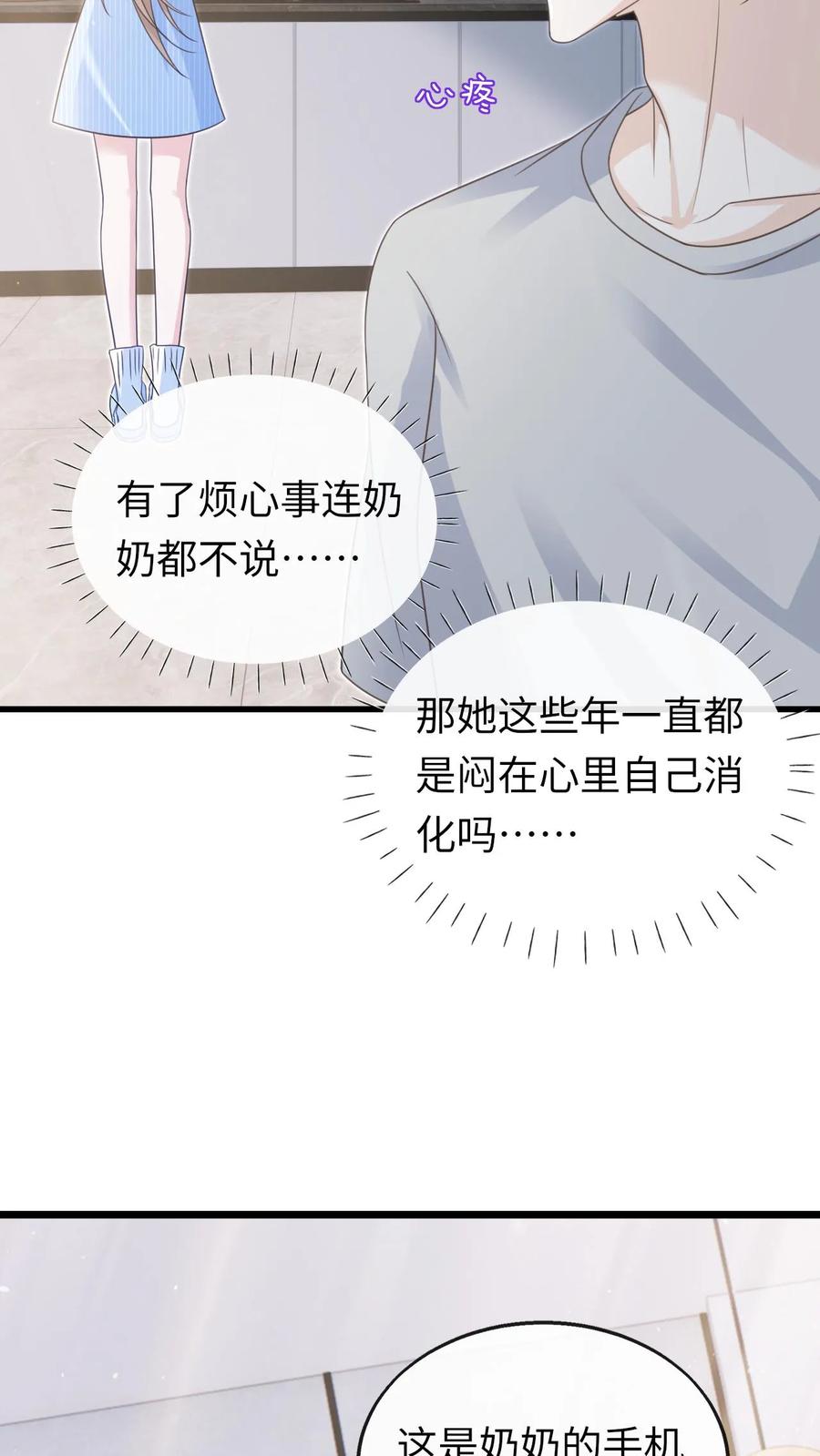 炙热沦陷！ - 第79话 真是个不错的孩子 - 第22张图