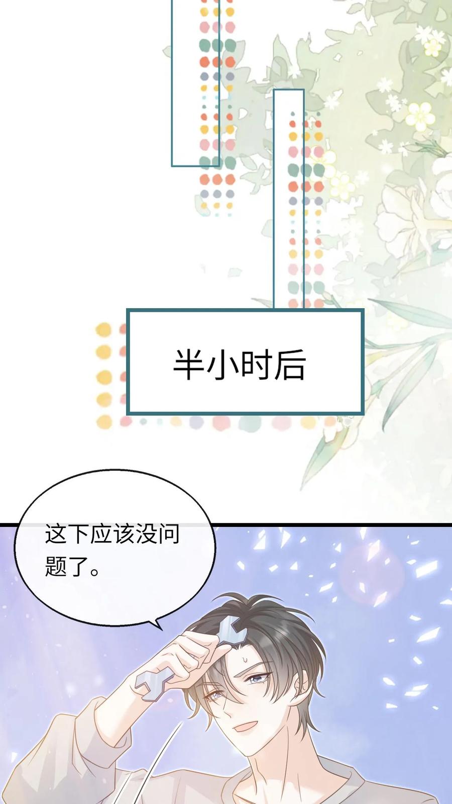 炙热沦陷！ - 第79话 真是个不错的孩子 - 第10张图