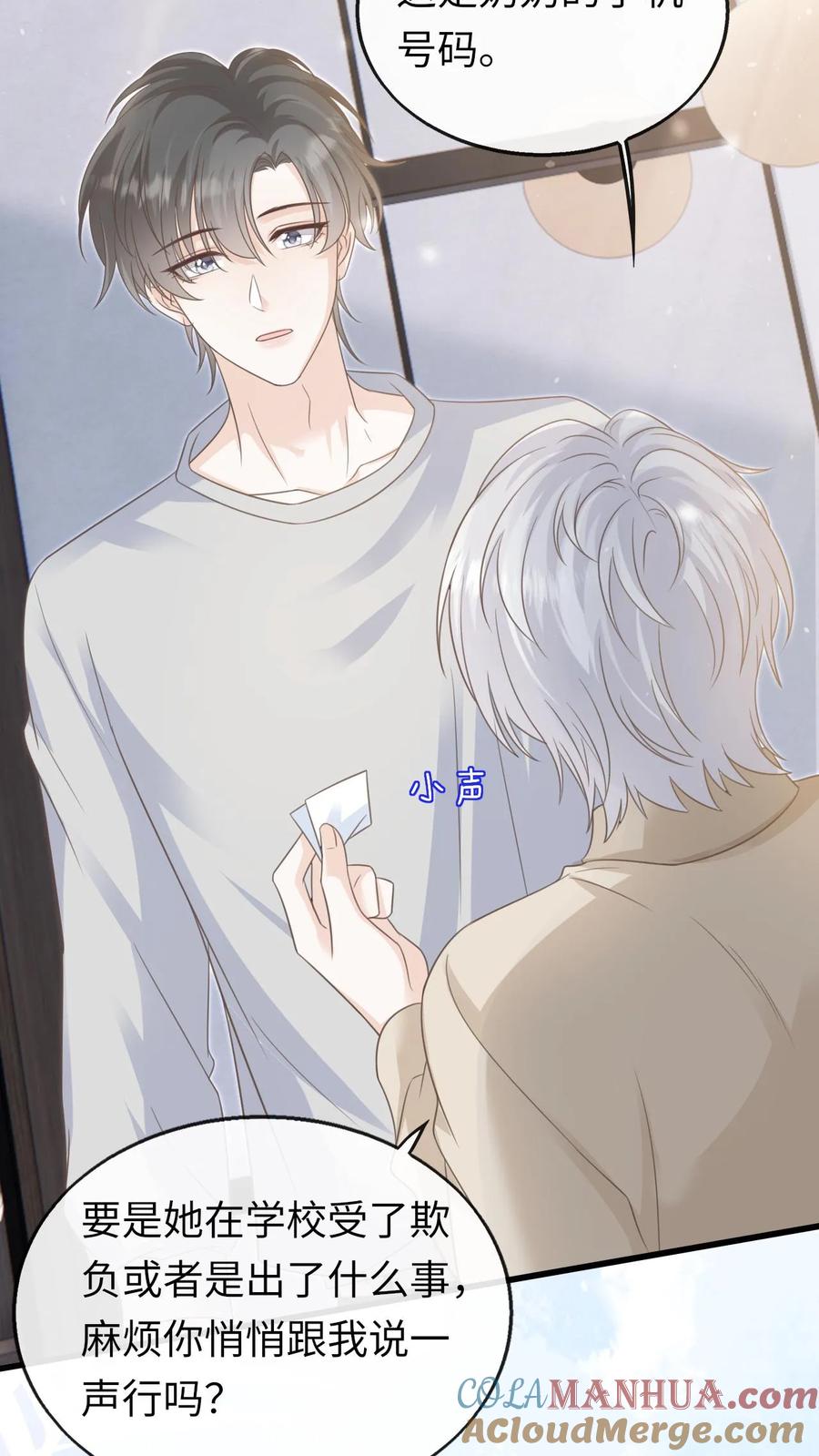 炙热沦陷！ - 第79话 真是个不错的孩子 - 第23张图