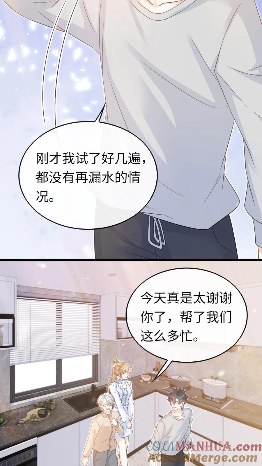 炙热沦陷！ - 第79话 真是个不错的孩子 - 第11张图