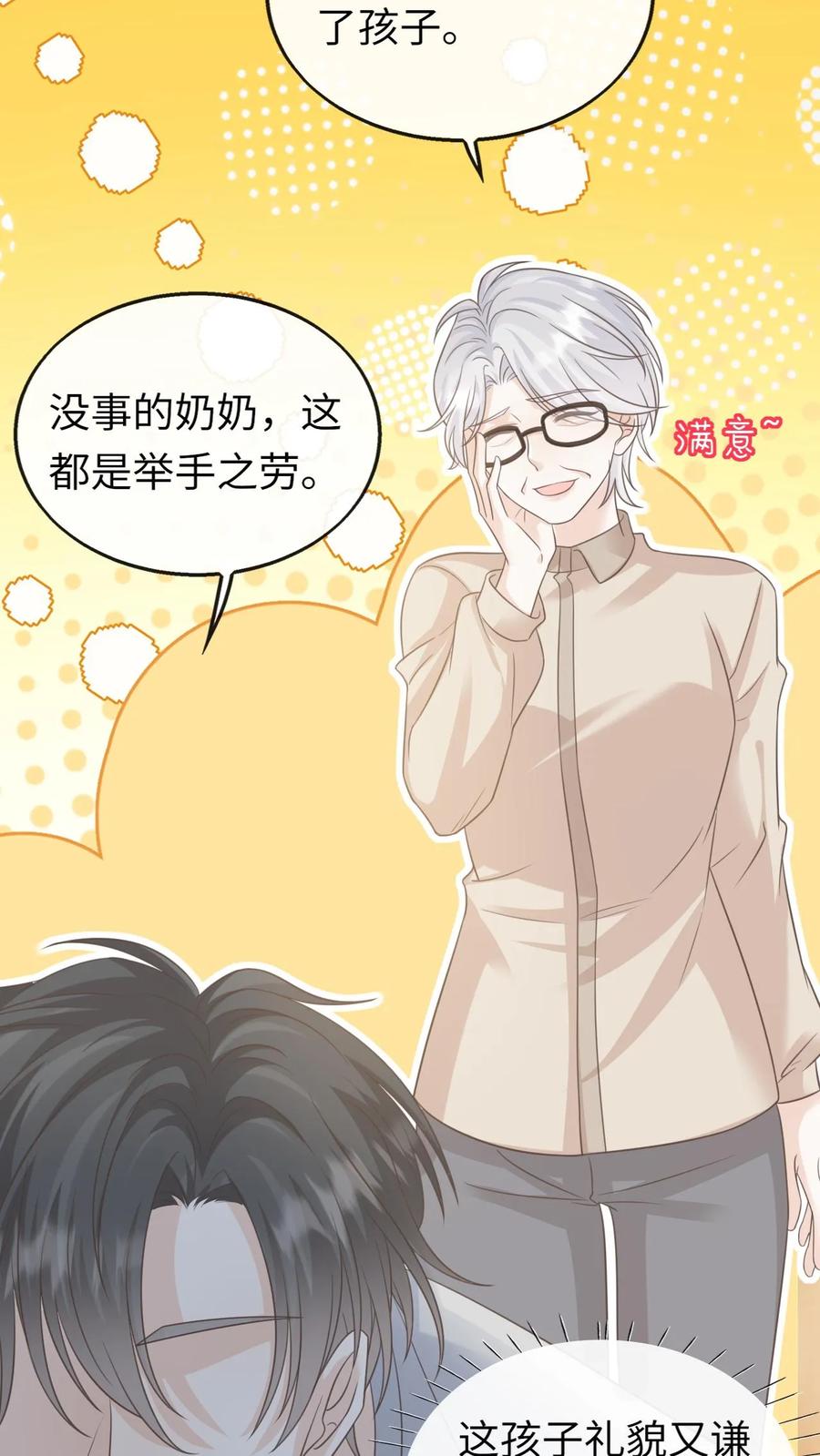 炙热沦陷！ - 第79话 真是个不错的孩子 - 第8张图