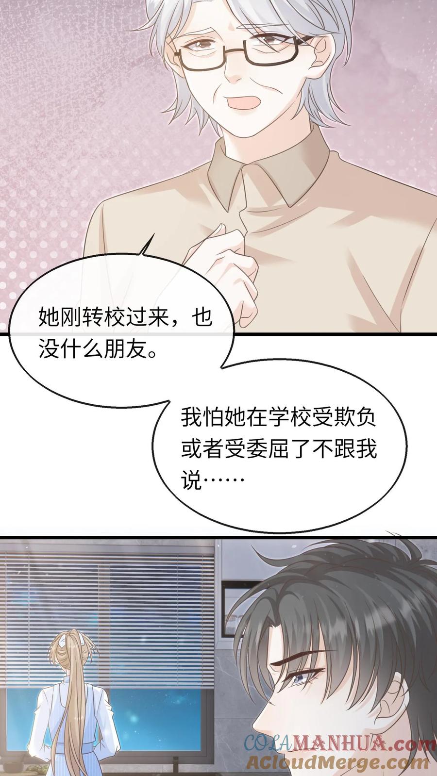 炙热沦陷！ - 第79话 真是个不错的孩子 - 第21张图