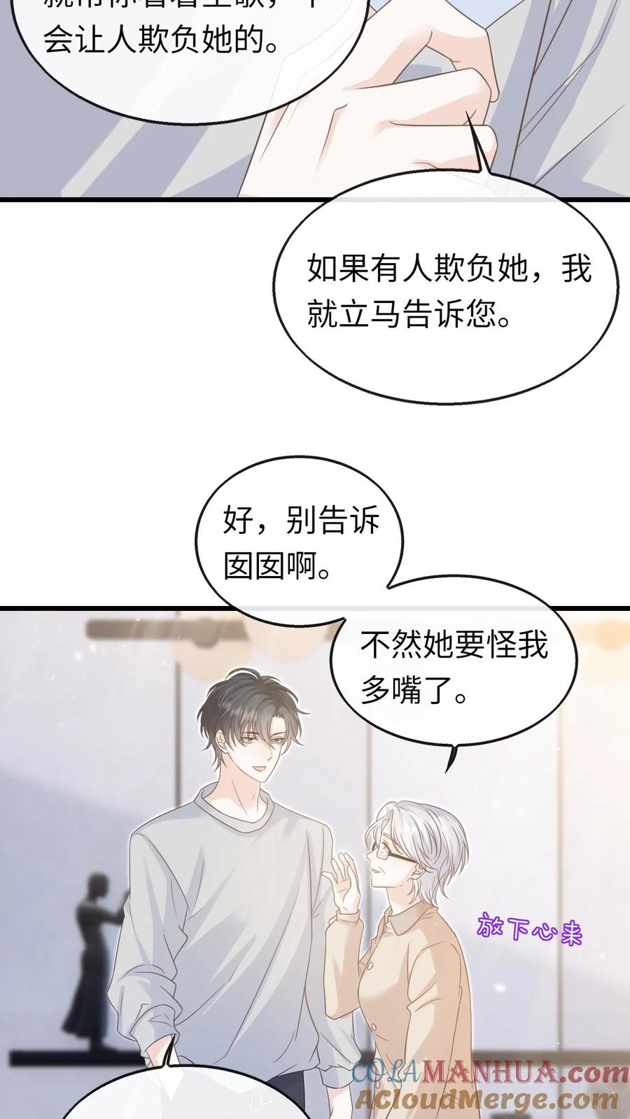 炙热沦陷！ - 第79话 真是个不错的孩子 - 第25张图