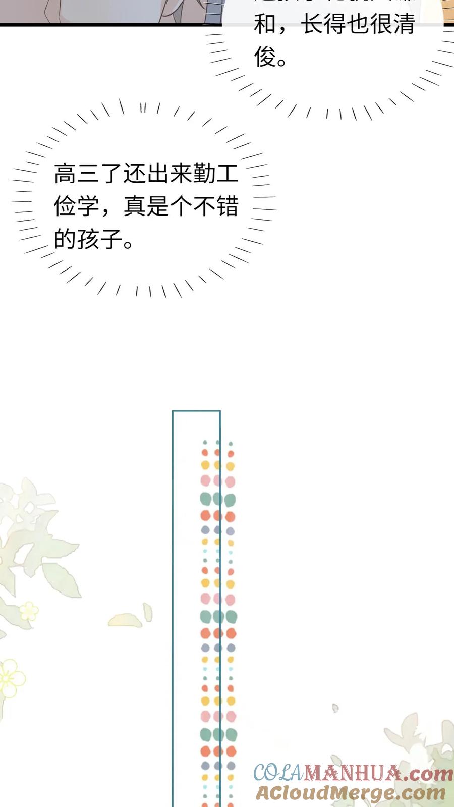 炙热沦陷！ - 第79话 真是个不错的孩子 - 第9张图