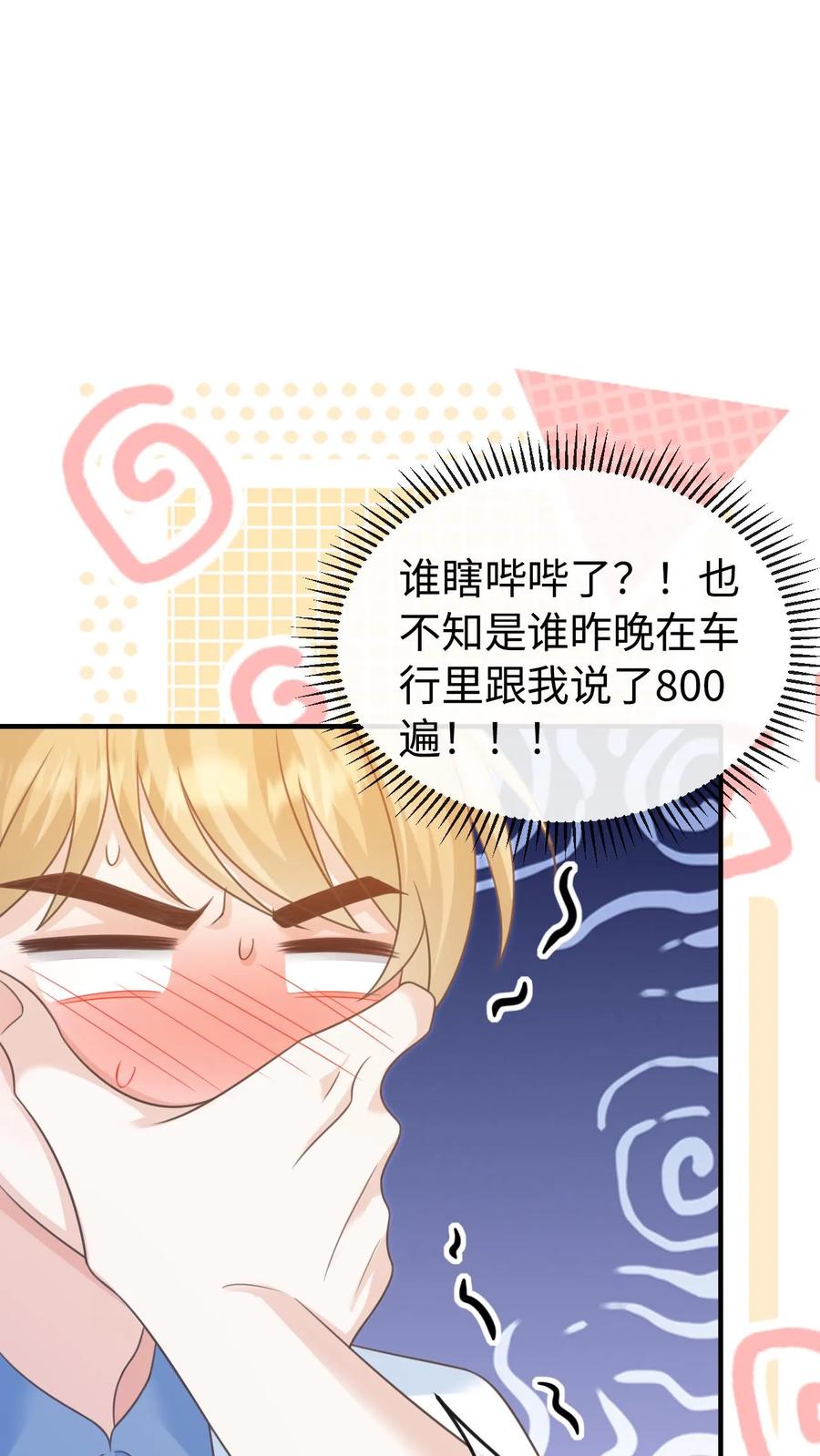 炙热沦陷！ - 第80话 也就念了800遍 - 第10张图