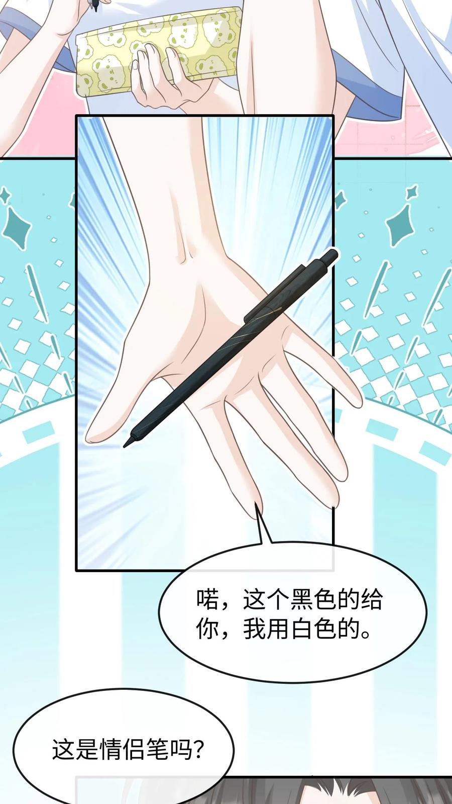 炙热沦陷！ - 第80话 也就念了800遍 - 第14张图