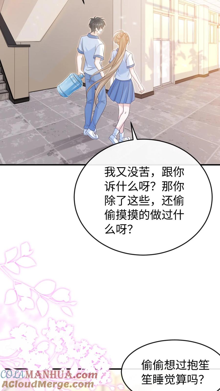 炙热沦陷！ - 第80话 也就念了800遍 - 第21张图