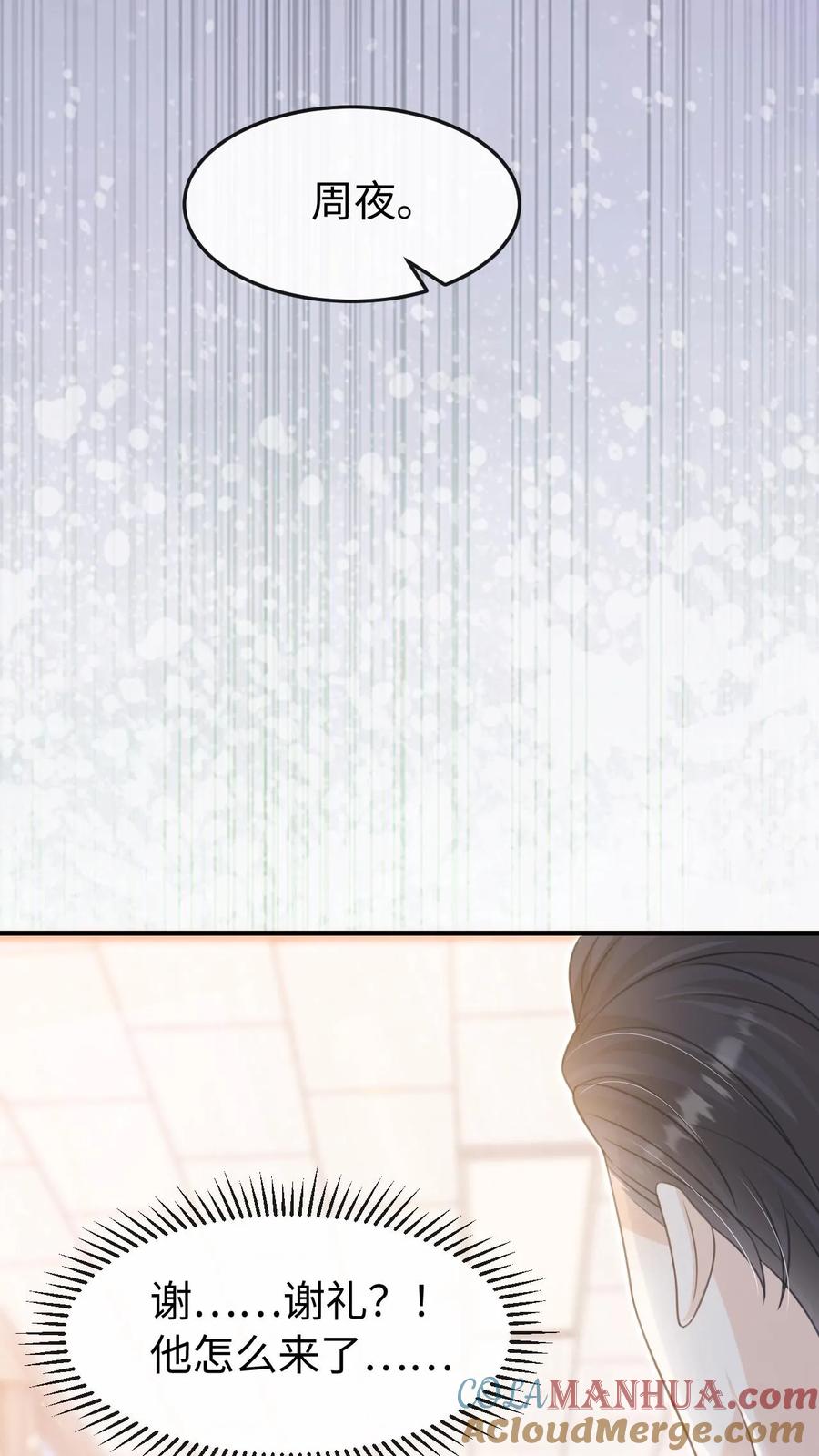 炙热沦陷！ - 第80话 也就念了800遍 - 第23张图